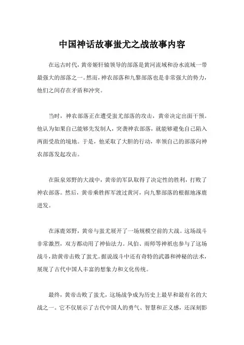 中国神话故事蚩尤之战故事内容