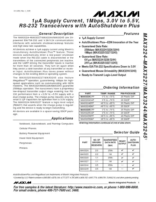 MAX3225中文资料