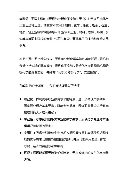 无机及分析化学实验