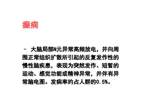癫痫发作类型有几种