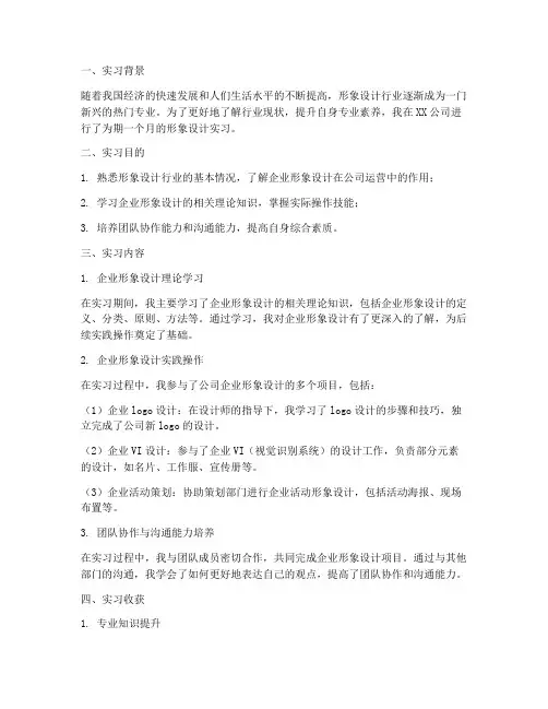 形象设计实习报告