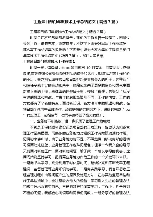 工程项目部门年度技术工作总结范文（精选7篇）