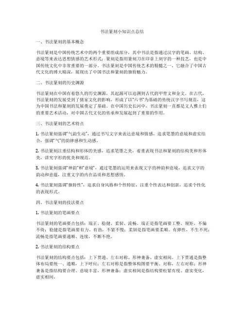 书法篆刻小知识点总结