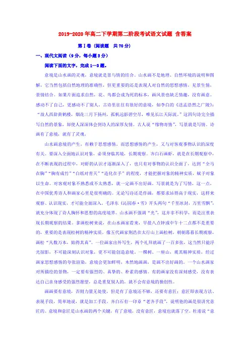 2019-2020年高二下学期第二阶段考试语文试题 含答案