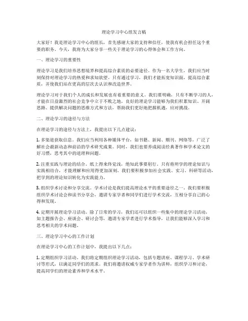 理论学习中心组发言稿
