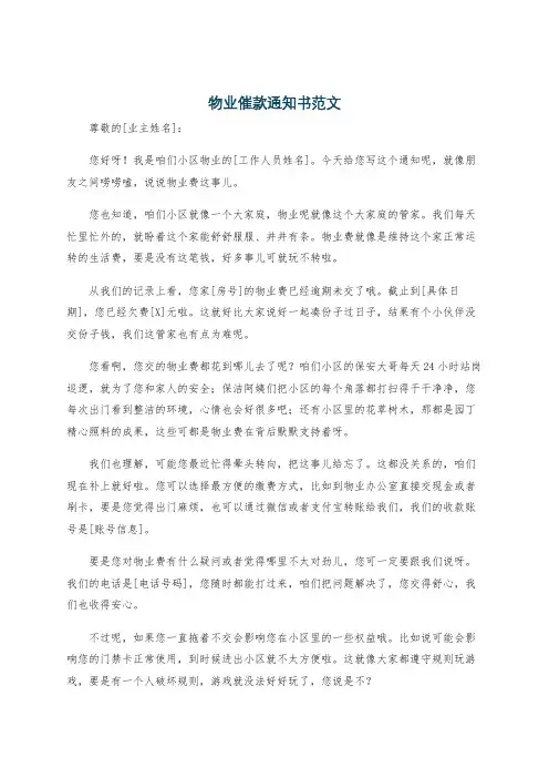 物业催款通知书范文