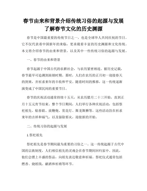 春节由来和背景介绍传统习俗的起源与发展了解春节文化的历史渊源