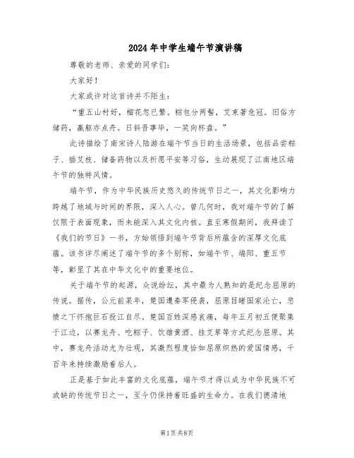 2024年中学生端午节演讲稿（4篇）