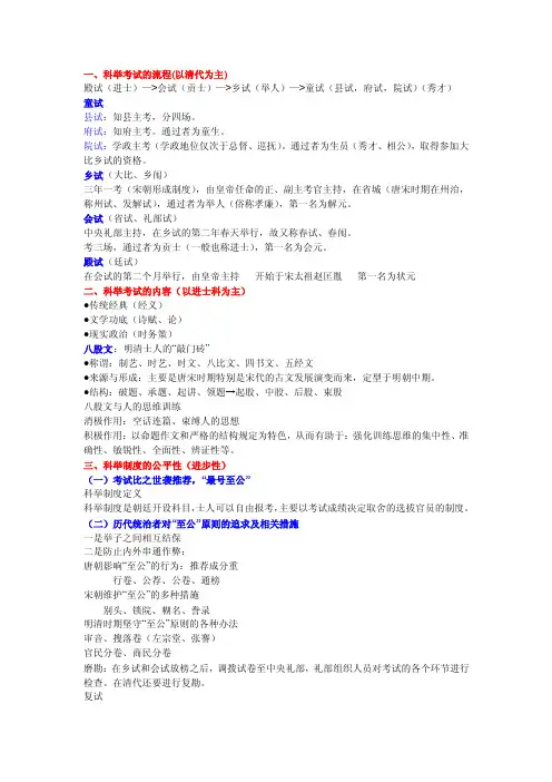 科举考试的流程