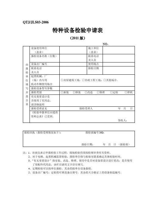 塔吊申请检验全套资料