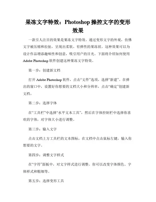 果冻文字特效 Photoshop操控文字的变形效果