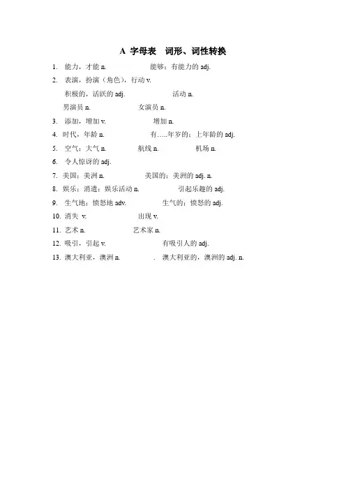 上海牛津中考单词A字母表词性转换