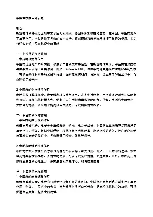 中医在抗疫中的贡献