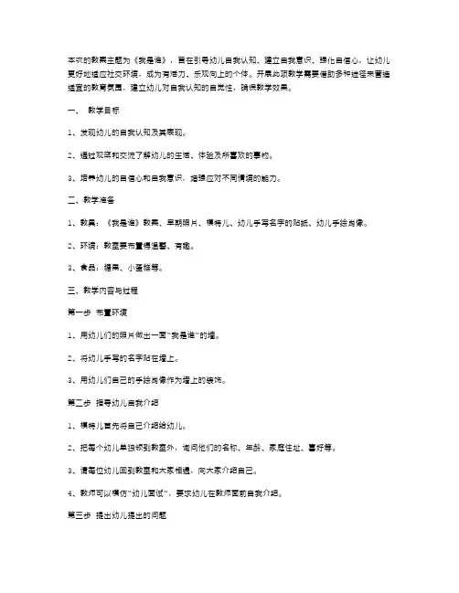 幼儿大班《我是谁》教案：培养幼儿自我意识与自信心