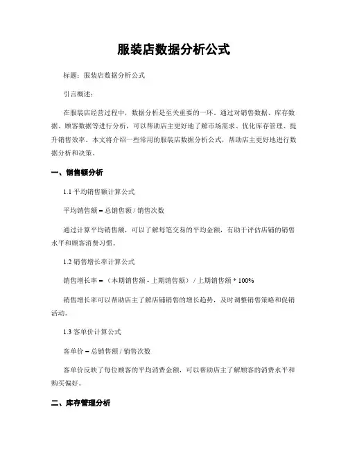 服装店数据分析公式