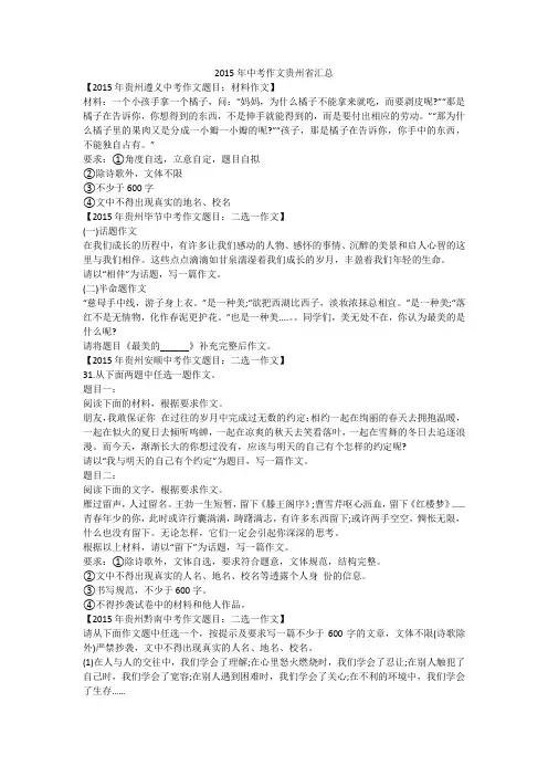 2015年中考作文贵州省汇总