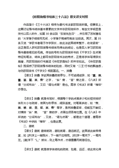 《欧阳询楷书结体三十六法》原文译文对照