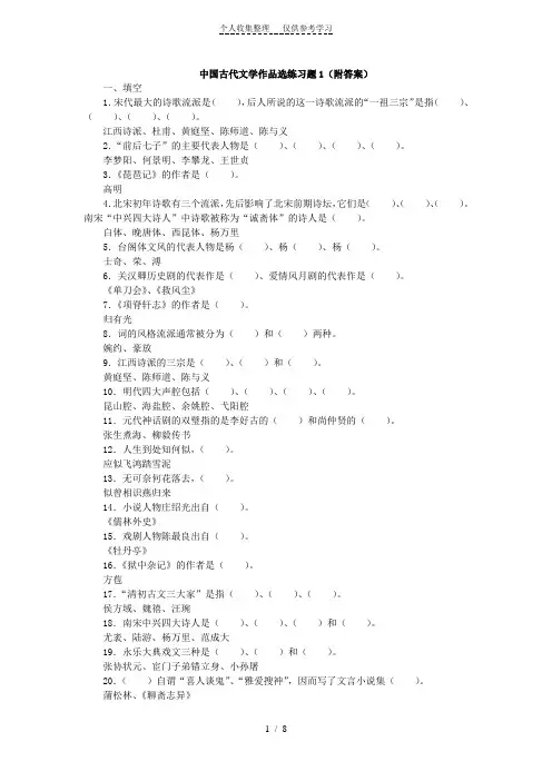 中国古代文学作品选练习题(附标准答案)