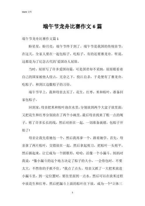端午节龙舟比赛作文6篇