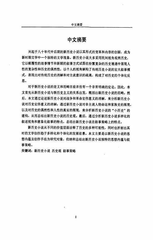 论新历史小说历史观和叙事策略
