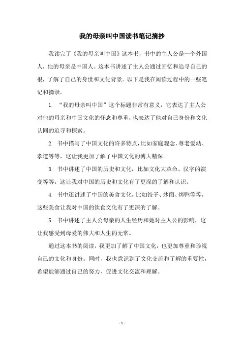 我的母亲叫中国读书笔记摘抄
