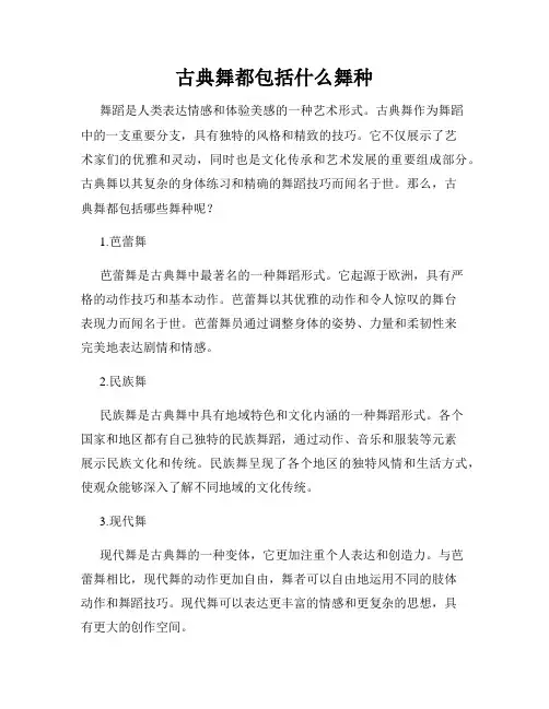 古典舞都包括什么舞种