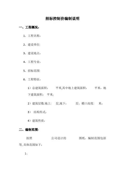 招标控制价编制说明