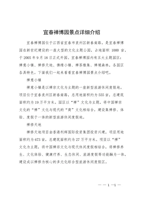 宜春禅博园景点详细介绍