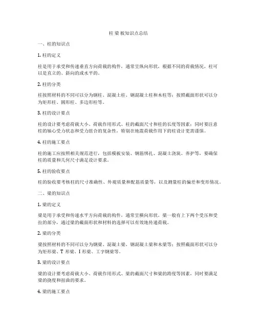 柱 梁 板知识点总结