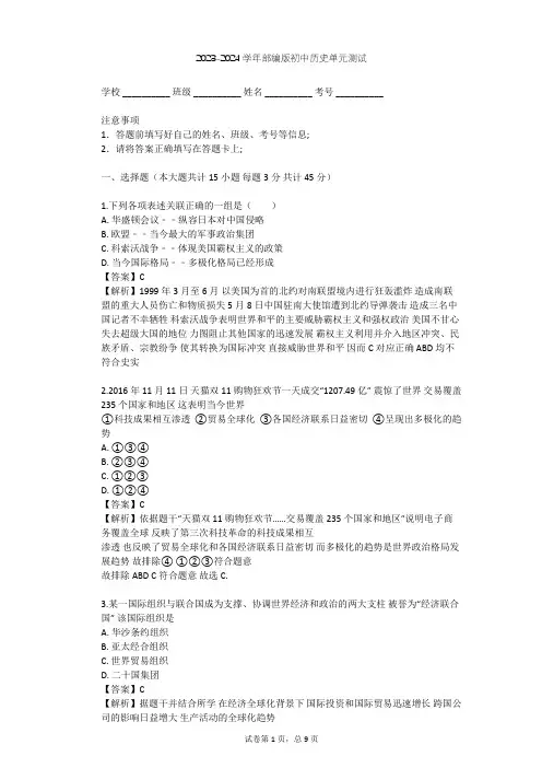 2023-2024学年初中历史部编版九年级下第六单元 走向和平发展的世界单元测试(含答案解析)