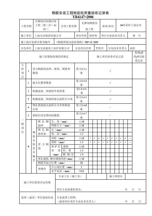 钢筋安装工程检验批质量验收记录表