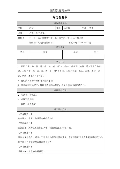 学习任务单灰雀(第一课时)三年级语文上册