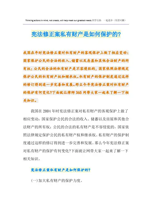 最新宪法修正案私有财产是如何保护的-