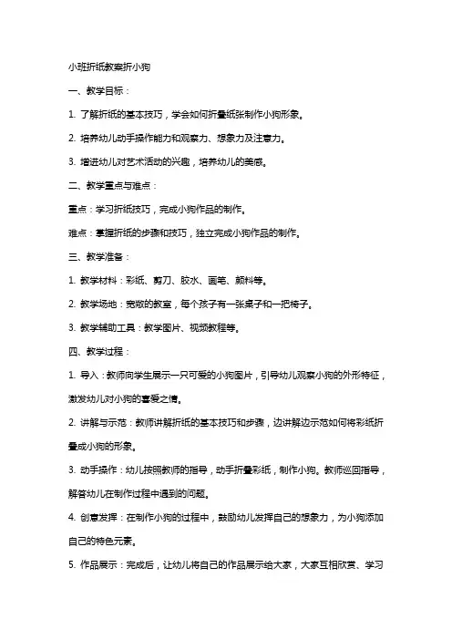 小班折纸教案折小狗