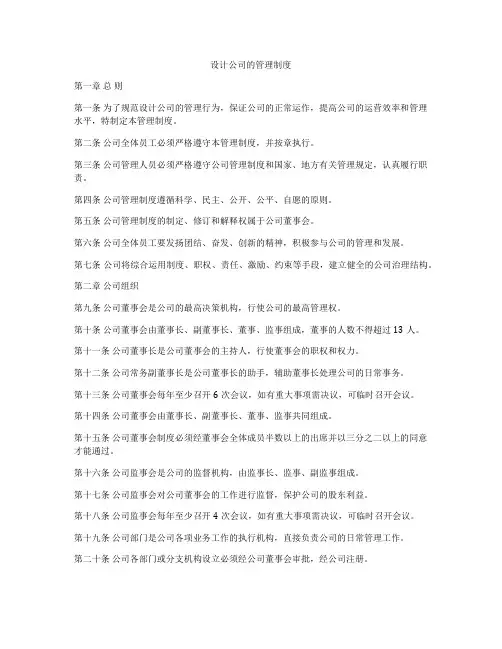 设计公司的管理制度