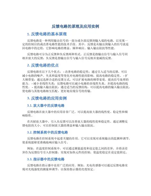 反馈电路的原理及应用实例