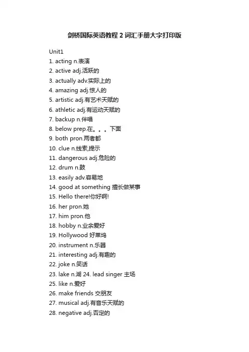 剑桥国际英语教程2词汇手册大字打印版