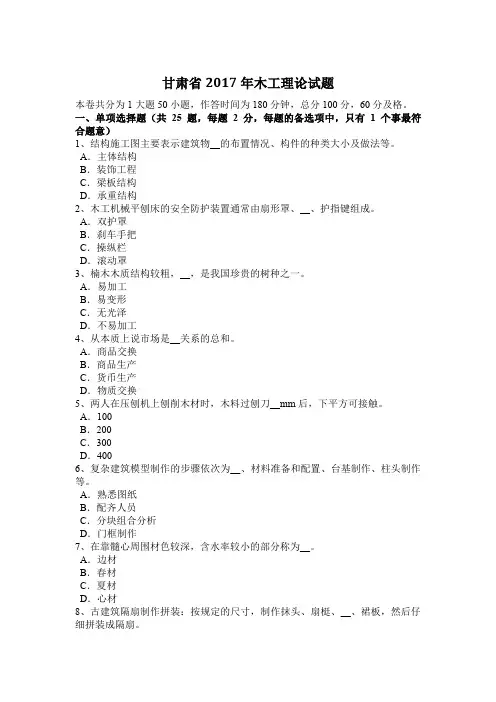 甘肃省2017年木工理论试题