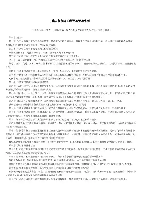 重庆市市政工程设施管理条例00069