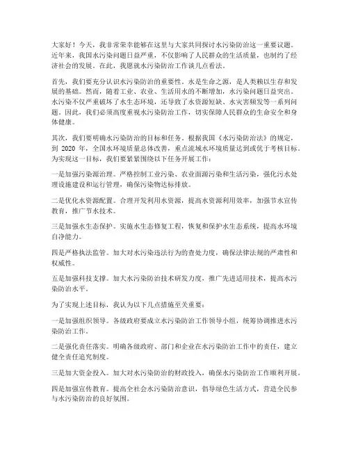水污染防治交流发言稿范文