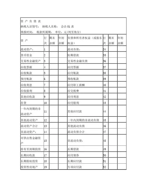 财务会计报表(一般企业)2013年版