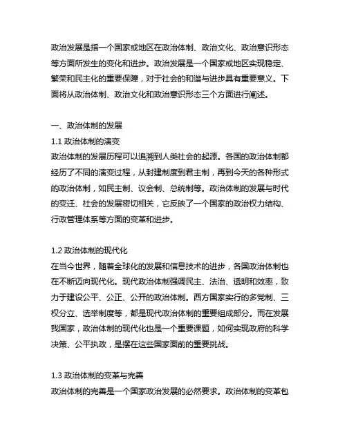 政治发展 简答题 (2 分)