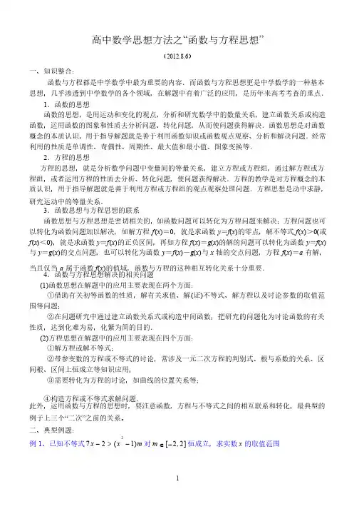 高中数学思想方法之“函数与方程思想”