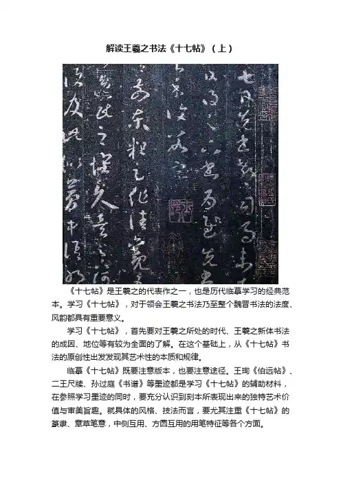 解读王羲之书法《十七帖》（上）
