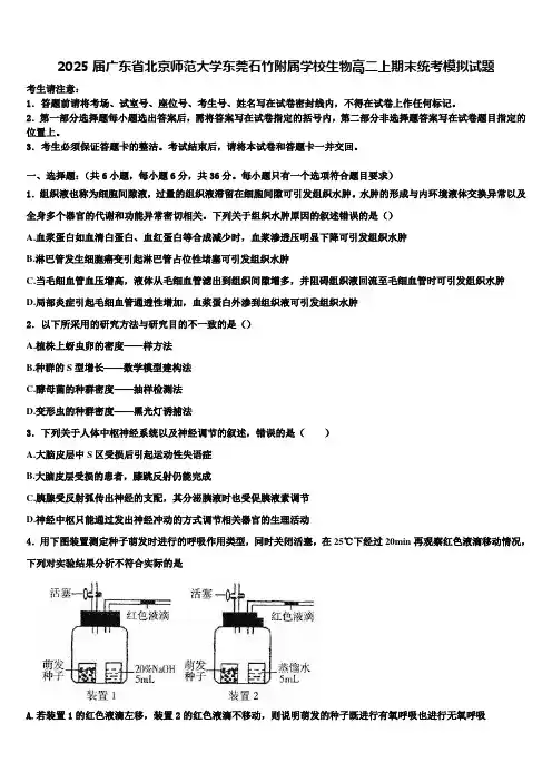 2025届广东省北京师范大学东莞石竹附属学校生物高二上期末统考模拟试题含解析