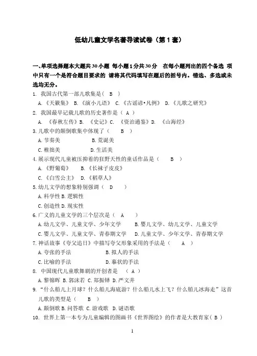儿童文学(1)