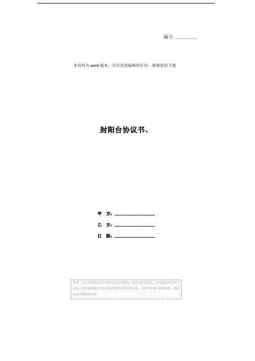 封阳台协议书、