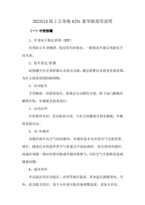 2022Gl8陆上公务舱625t豪华版使用说明