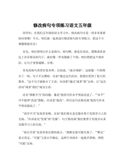 修改病句专项练习语文五年级
