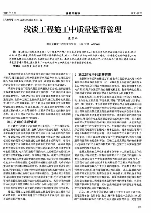 浅谈工程施工中质量监督管理